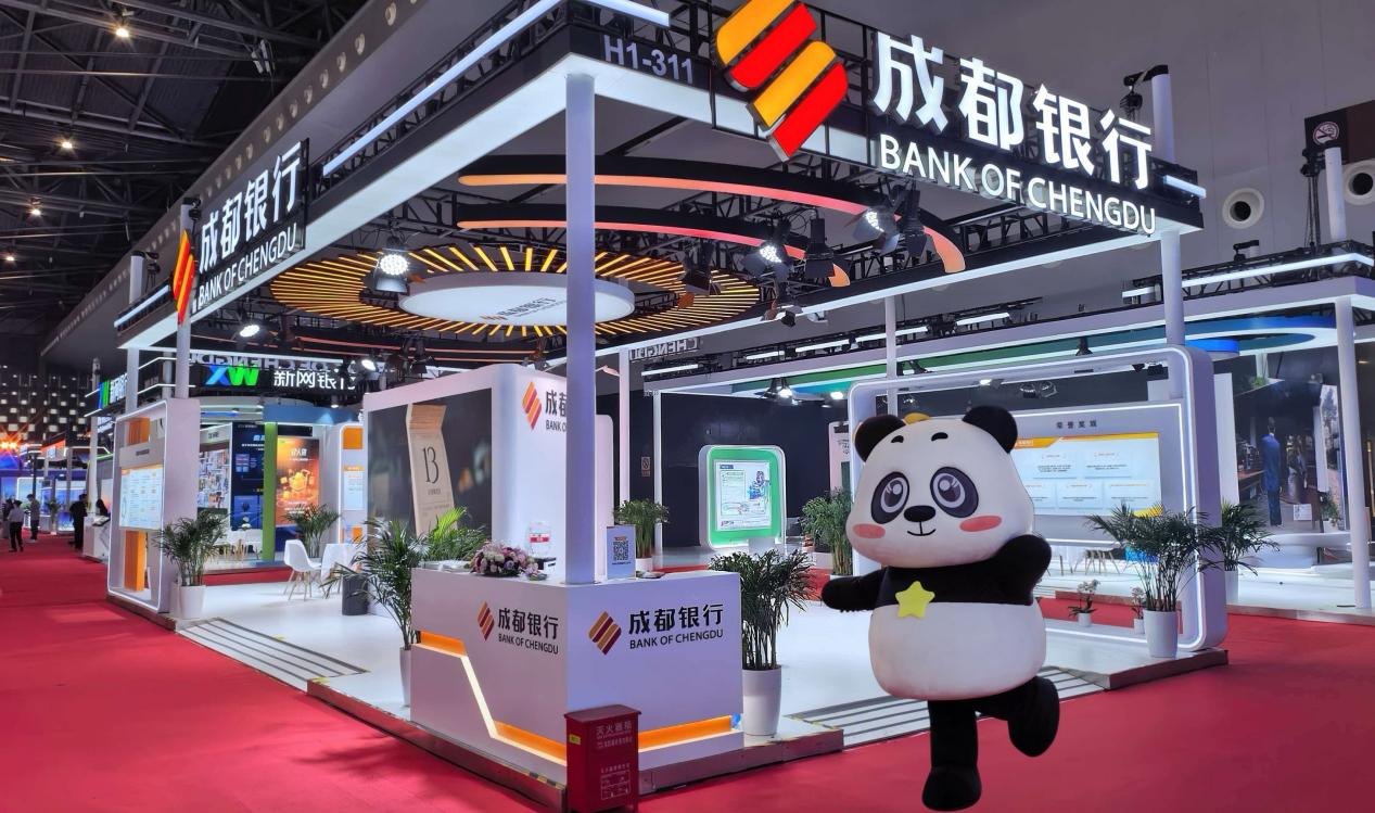 亮相国家级金融盛会！成都银行分享数智转型成果与服务实体实践