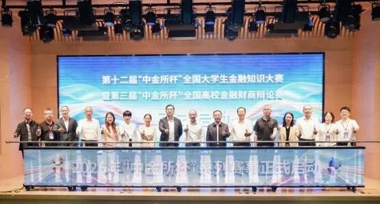 “中金所杯”系列赛事启动活动...