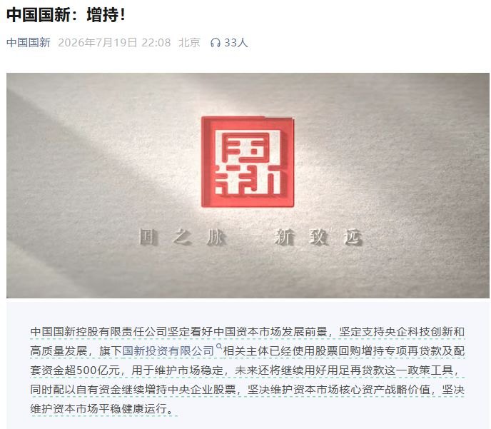 中国国新、中国诚通深夜发声