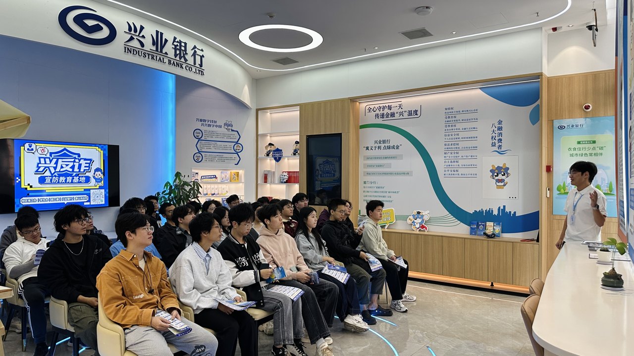 兴业银行厦门分行以校园金融消保驿站为阵地，书写“为民办实事”生动答卷
